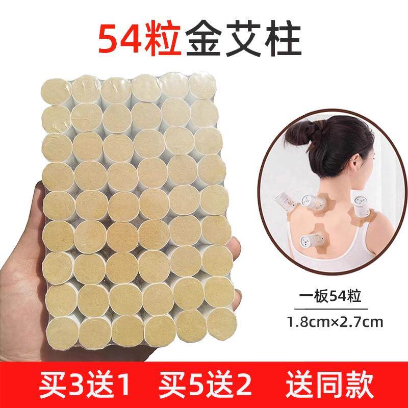 金艾柱54粒艾灸温灸家用随身灸