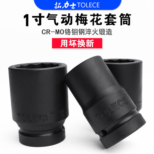 拓力士1寸重型梅花套筒 大风炮12角套筒头65mm70mm气动扳手大套筒