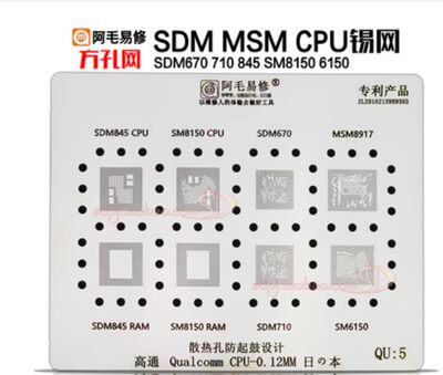 阿毛易修骁龙855 SDM670/710/845 MSM8917 SM6150/8150 CPU植锡网