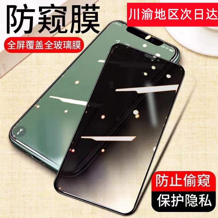 苹果13防偷窥14钢化膜XR/11全屏12promax适用于iPhoneX防指纹78plus