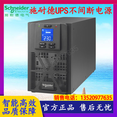 施耐德UPS电源SPM3K家用监控3KVA/2400W服务器不间断延时内置电池