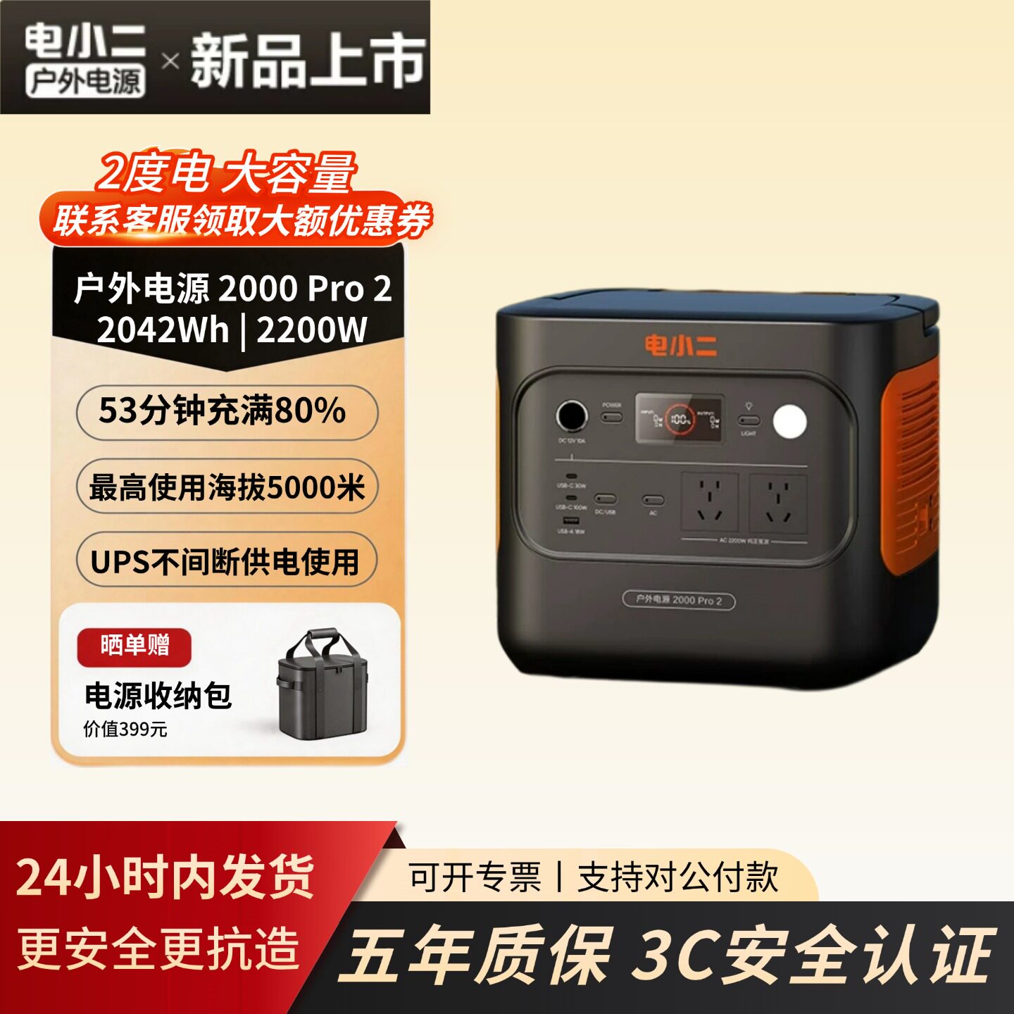 电小二户外电源2000Pro2【2度电更轻更小】2200W大功率大容量电池 - 实物图