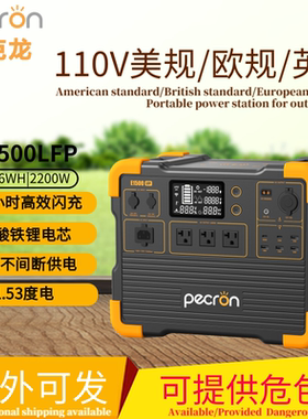 PECRON百克龙E1500LFP户外移动电源110V美规/欧规/英规2200W电源