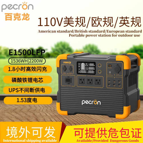 百克龙E1500LFP户外移动电源美规