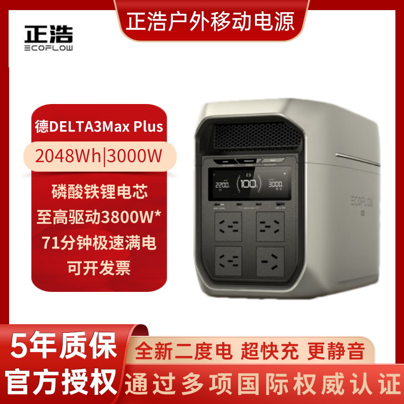 正浩德3MaxPlus快充户外电源