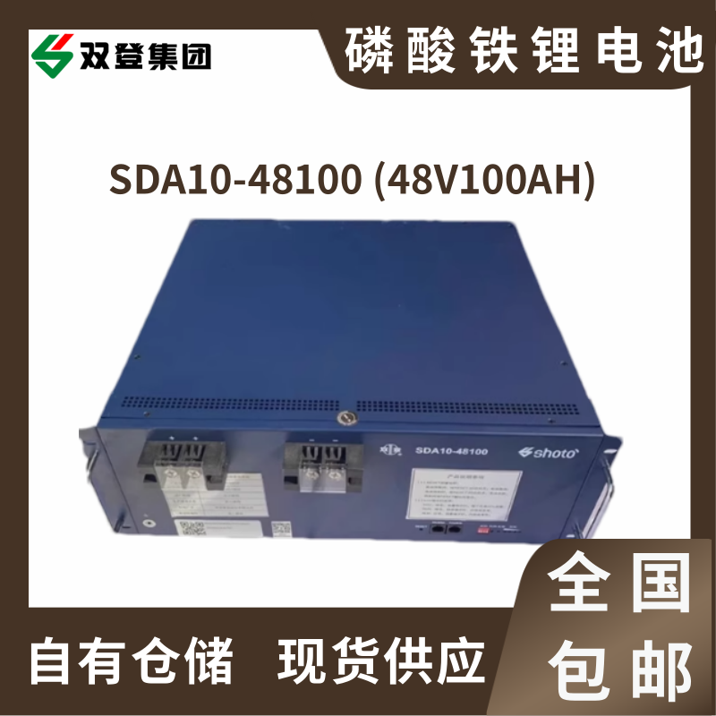 双登SDA10-48100ah磷酸铁锂电池