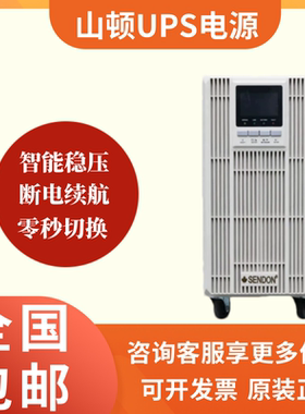 山顿UPS不间断电源SD1KNTL/3KNTL/6KNTL/10K/15K/20K机房电脑稳压