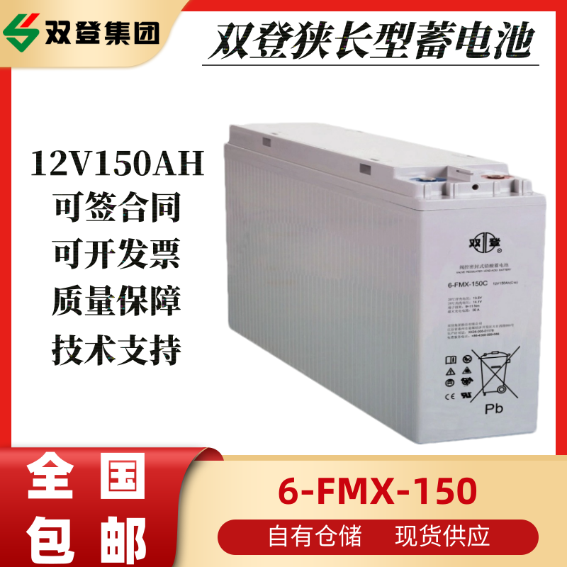 双登狭长蓄电池6-FMX-150免维护