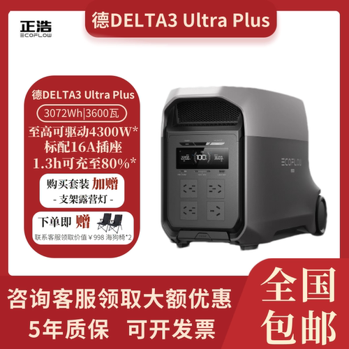 正浩EcoFlow德DELTA3Ultra电源