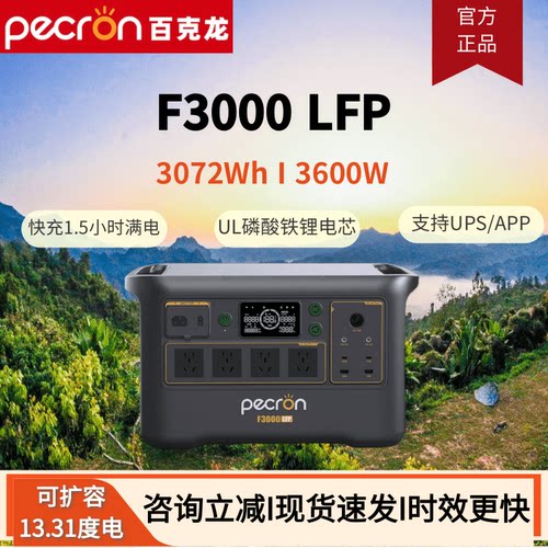 佩克伦pecron百克龙户外电源F3000LFP便携车载3度电储能备用电源