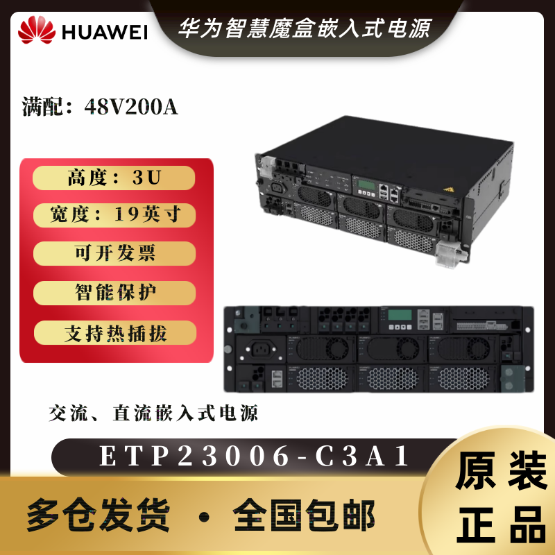 华为智慧魔盒ETP23006-C3A1电源