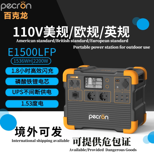PECRON百克龙E1500LFP户外电源
