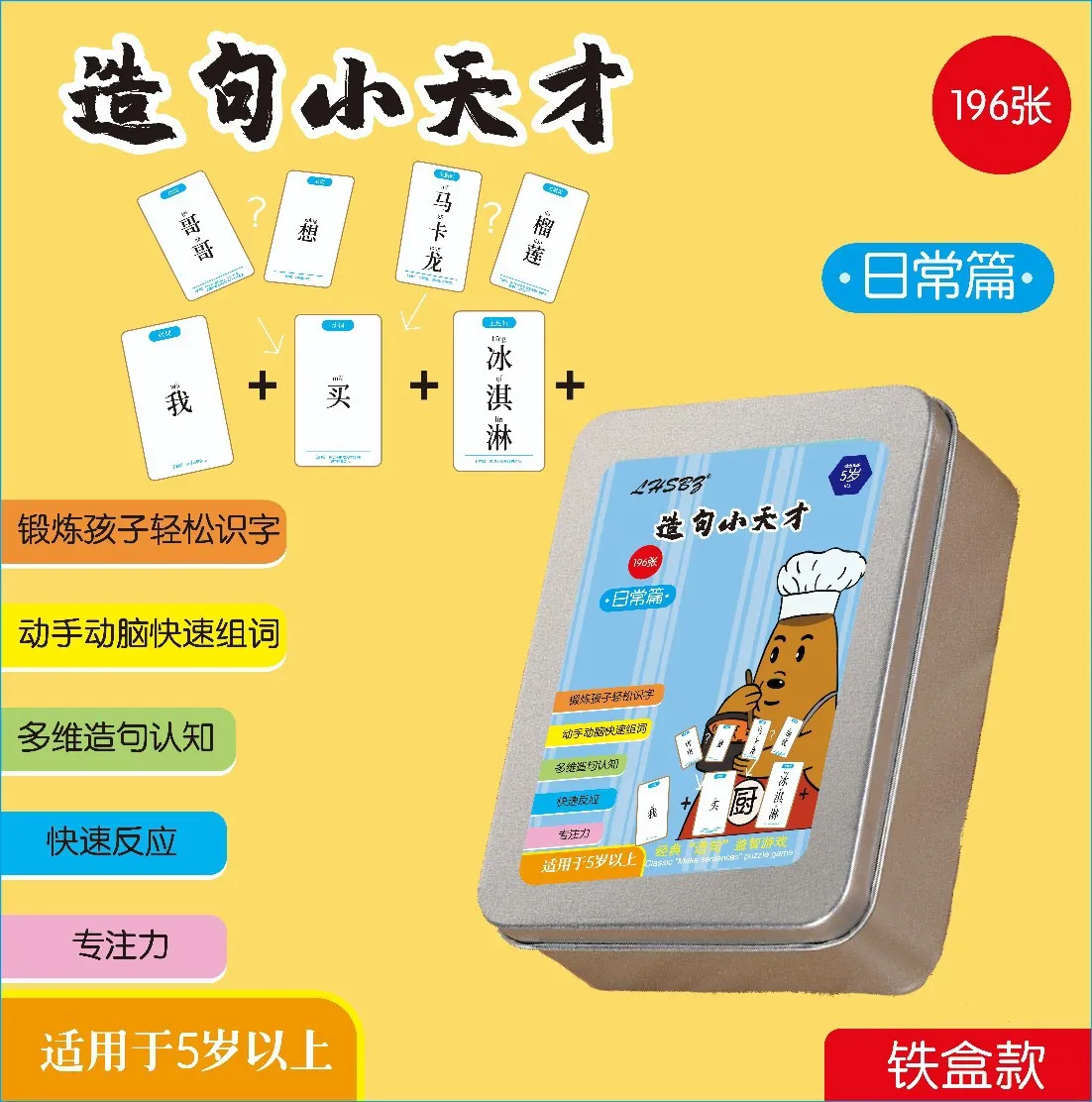 疯狂小天才造句儿童连词成句卡牌亲子益智卡片小造句训练桌游