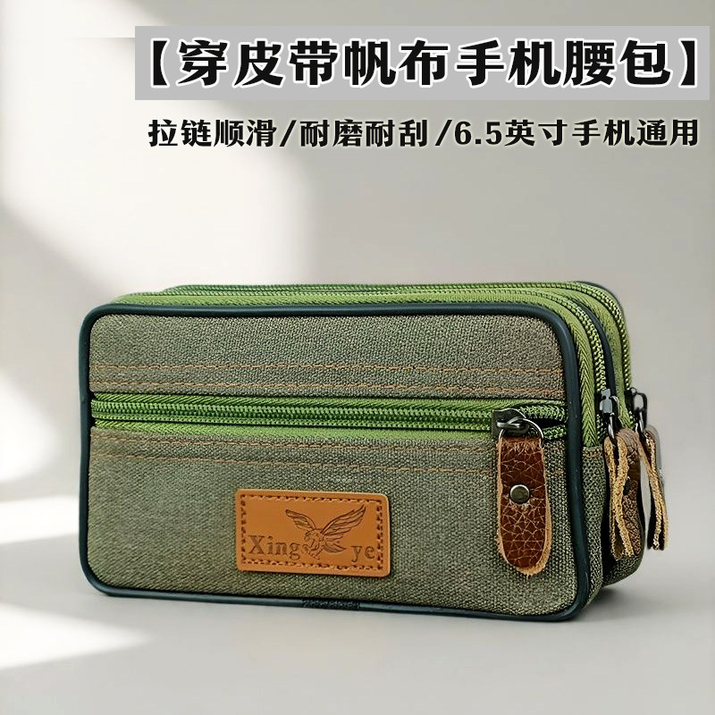 穿皮带手机包男款工地耐磨帆布多功能手机套华为通用中老年腰包