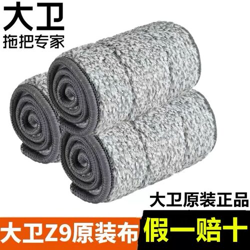 大卫拖布头替换头原装正品