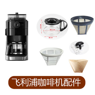 适用于Philips/飞利浦咖啡机配件HD7761 7762 7751过滤网滤纸滴漏