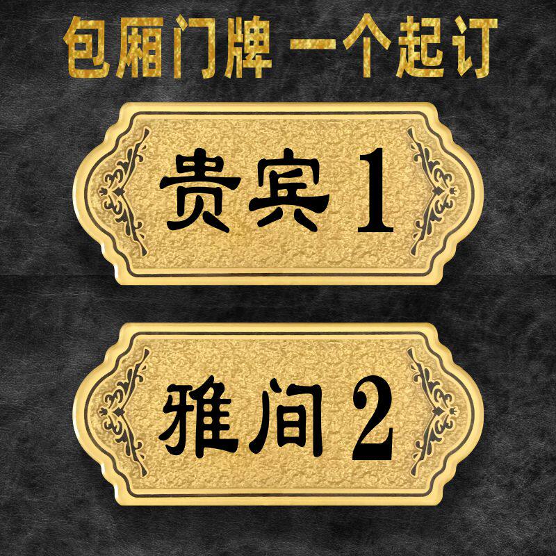 亚克力门牌号vip贵宾室美容院雅间酒饭店包厢酒店房间号码定制做