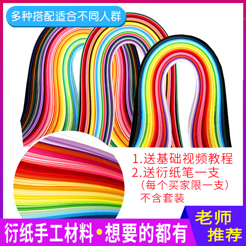 彩色衍纸条3/5mm7~10渐变色学生初学衍纸手工diy材料包画工具套装