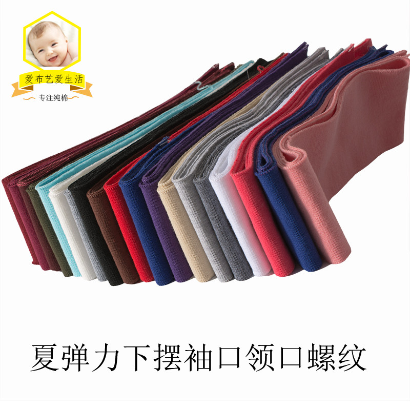 秋衣卫衣弹力针织螺纹布料细下摆袖口领口裤腰松紧罗纹面料领罗口