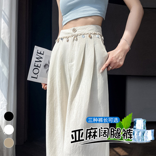 高腰冰丝窄版 阔腿裤 薄款 女 拖地裤 新款 实拍现货2025夏季 天丝亚麻裤