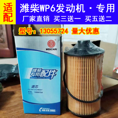 适配WP6发动机油滤芯道依茨机滤潍柴13055724机滤 天然气机油滤芯