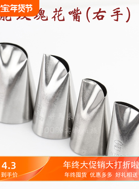 三能工具右手玫瑰裱花嘴SN7321 SN7323 SN7325中大号挤花嘴SN7327