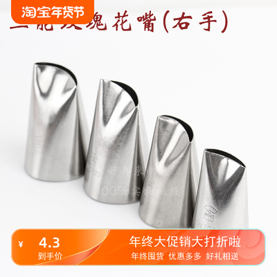 三能工具右手玫瑰裱花嘴SN7321 SN7323 SN7325中大号挤花嘴SN7327