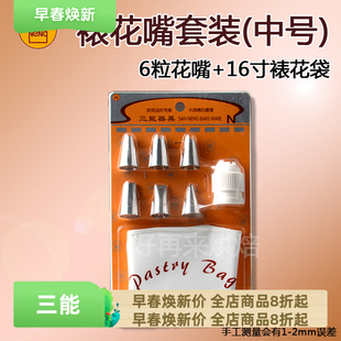 裱花套装 三能烘焙工具 6粒装 中号裱花嘴套装 家用 SN7019