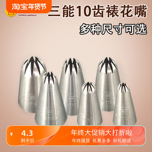 三能10齿太阳齿裱花嘴SN7101 SN7104大中号曲奇挤花嘴 SN7102