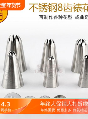 三能8齿裱花嘴大中小号八齿曲奇饼干挤花嘴工具SN7091 7092 7096