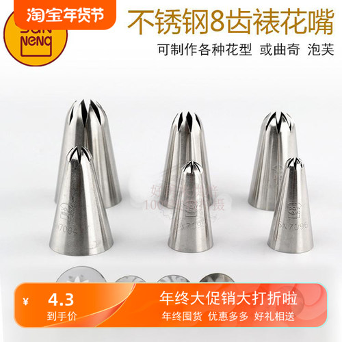 三能8齿裱花嘴大中小号八齿曲奇饼干挤花嘴工具SN7091 7092 7096