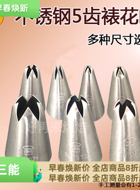 三能5齿裱花嘴SN7071 7072 7073 7075五齿星星菊花曲奇奶油挤花嘴