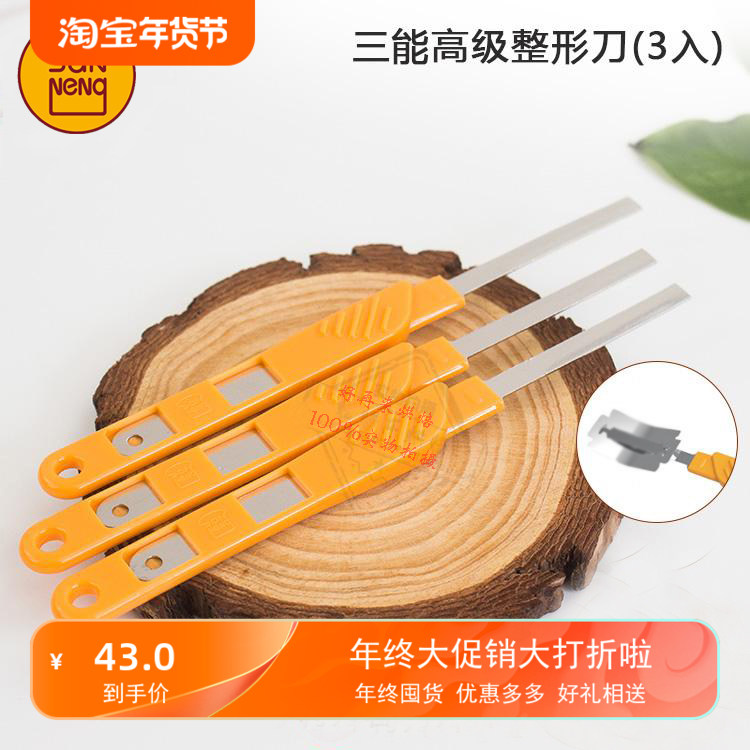 现货模具热卖三能烘焙工具SN48604法棍切割刀整形刀多刀片3个组