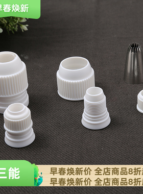 三能屋诺大中小号花嘴转换器UN55301 55302裱花嘴转接换模 转换头