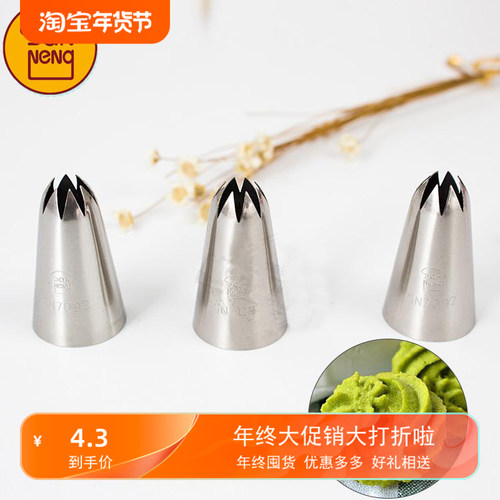 三能8齿裱花嘴中号溶豆花嘴奶油蛋糕花嘴网红珍妮曲奇花嘴SN7092