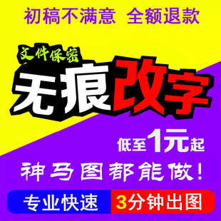 专业PS图片处理P图无痕改图去水印抠图修PDF修改字精修p图批照片