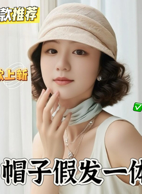 新款帽子假发一体女夏季短卷发氛围感鸭舌帽贝雷帽透气舒适减龄