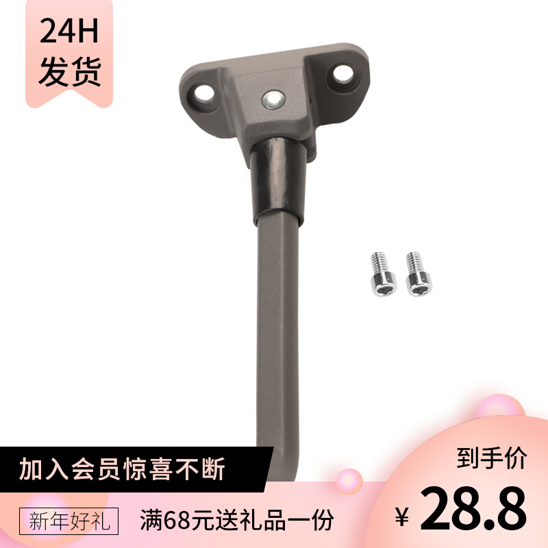 G30 Max电动滑板车脚撑Max G30LP滑板车脚撑 支撑架 带螺丝侧脚架