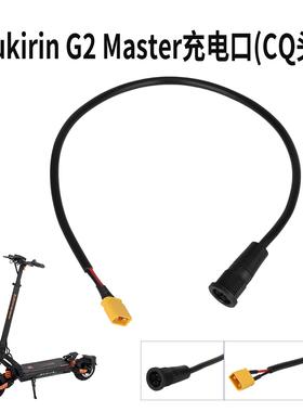 充电口适配于KUGOO 适配于KuKirin G2Master电动滑板车充电器接口