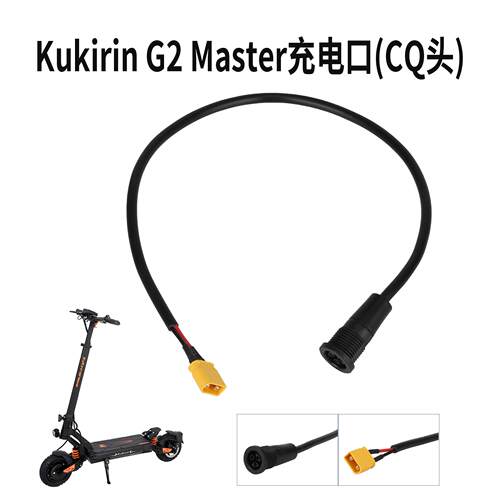 充电口适配于KUGOO 适配于KuKirin G2Master电动滑板车充电器接口