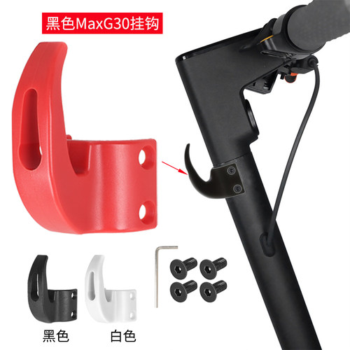 G30Max尼龙前置挂钩挂物钩子