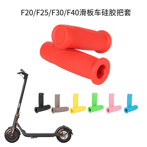 9号F系列电动滑板车把套