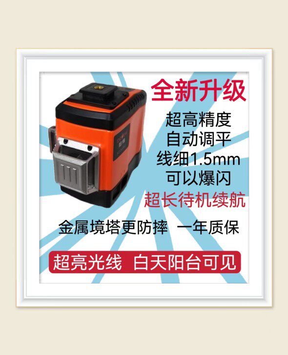 【全新k款】度维激光水平仪强光新款8线砌墙红外线高精度白天可见