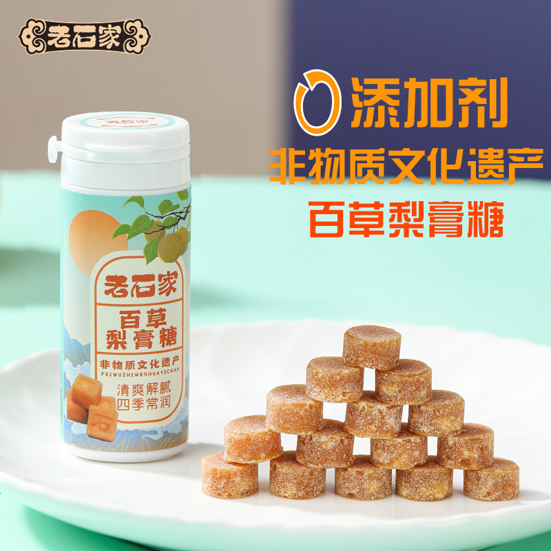 蚌埠非遗老石家百草梨膏糖正便携手握款五盒纯手工小锅熬制