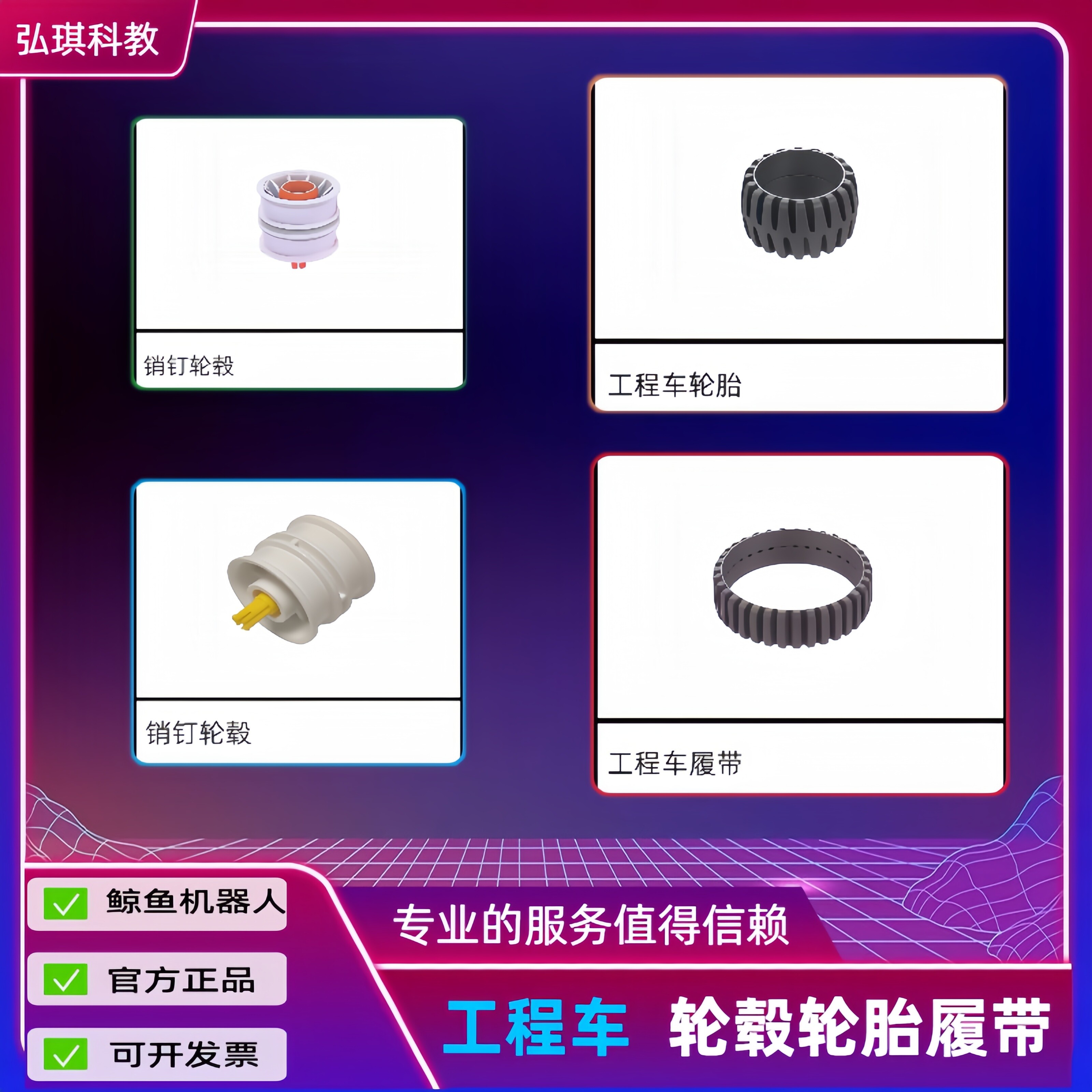鲸鱼积木履带螺钉轮毂销钉图片