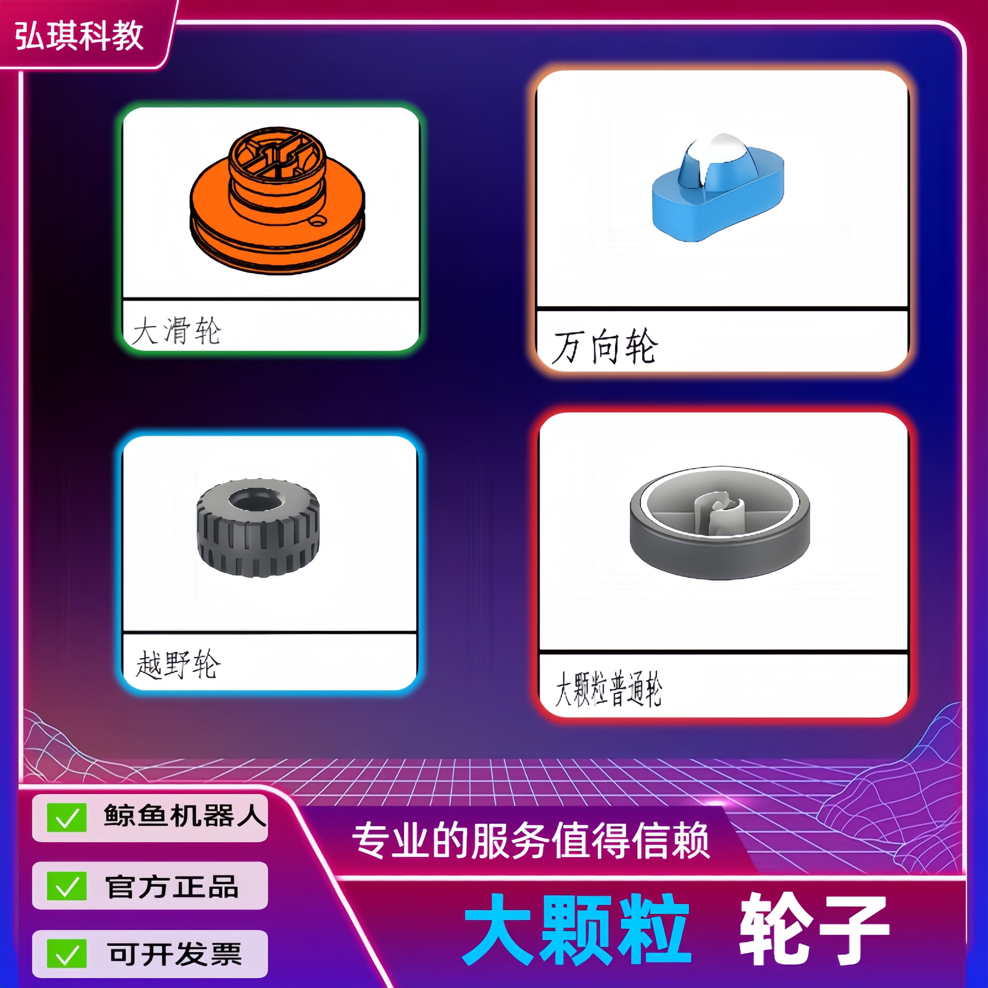 鲸鱼积木普通轮越野轮万向轮图片