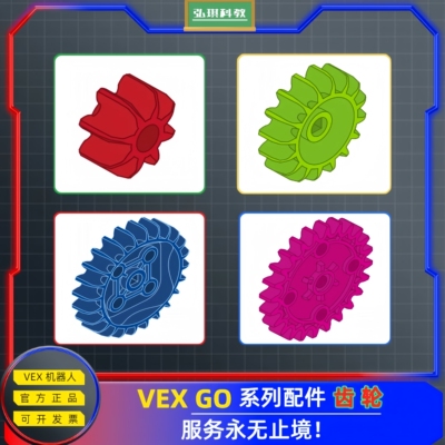 vexgo齿轮配件积木竞赛gear