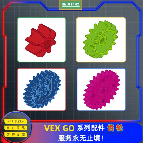 vexgo齿轮配件积木竞赛gear