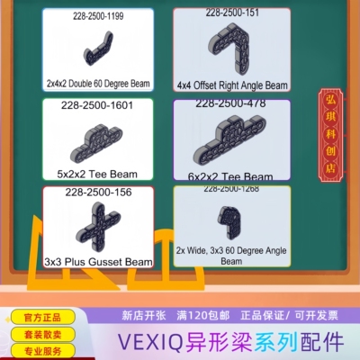vexiq角梁配件积木beam