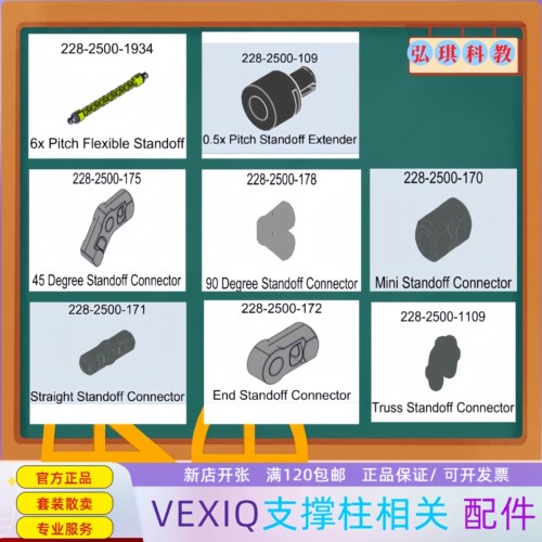 vexiq支撑柱连接器standoff
